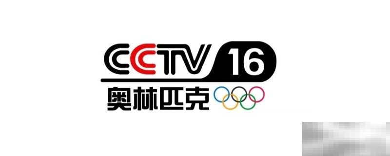 有线电视cctv16怎么收看
