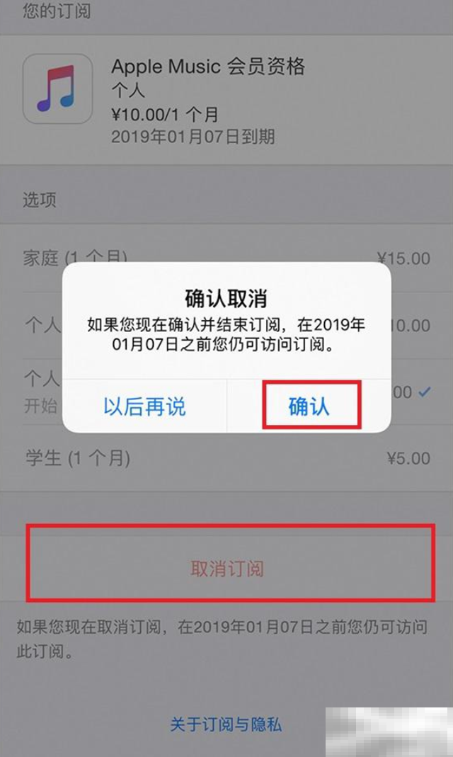 applemusic自动扣款怎么取消