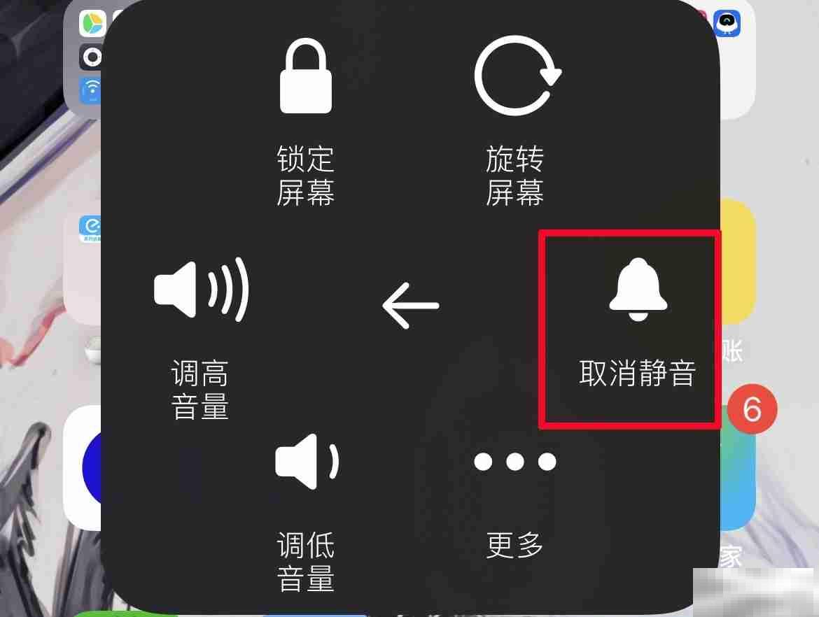 苹果静音键坏了怎么取消静音