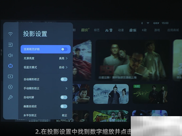投影画面太大怎么调整