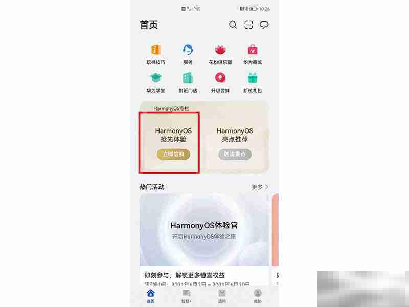 华为手机在哪里升级鸿蒙系统