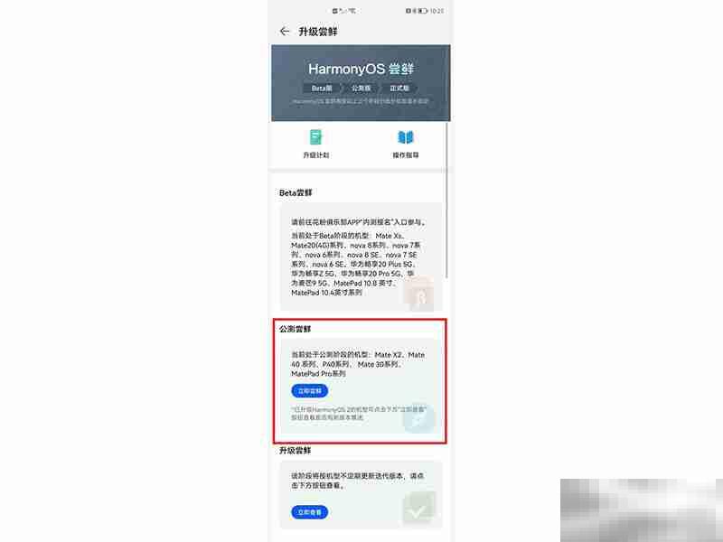 华为手机在哪里升级鸿蒙系统