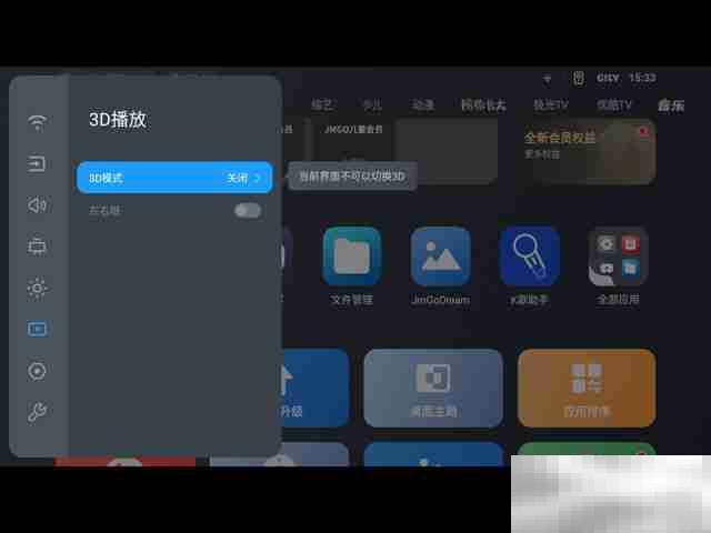 坚果J10S怎么看3D电影