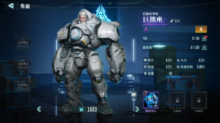 《群星纪元》巨熊座巴格拉季昂培养建议