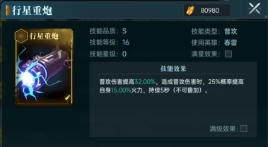《群星纪元》巨熊座巴格拉季昂培养建议
