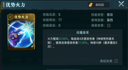 《群星纪元》巨熊座巴格拉季昂培养建议