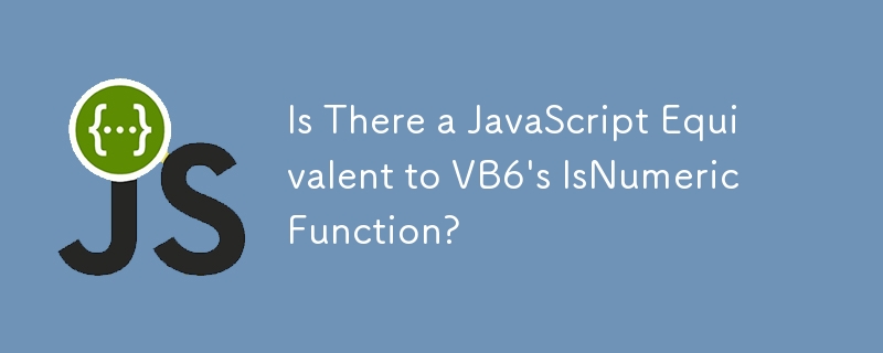 是否有與 VB6 的 IsNumeric 函數等效的 JavaScript？-js教程-PHP中文網