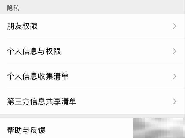 微信怎么关闭个性化广告推荐