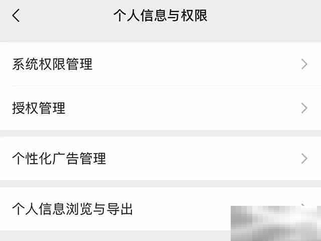 微信怎么关闭个性化广告推荐
