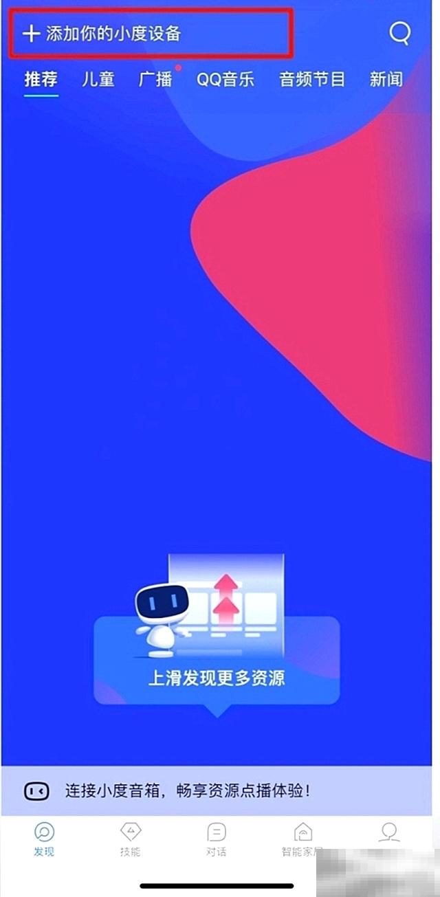 智能音箱怎么控制空调