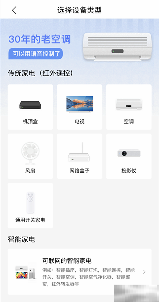 智能音箱怎么控制空调