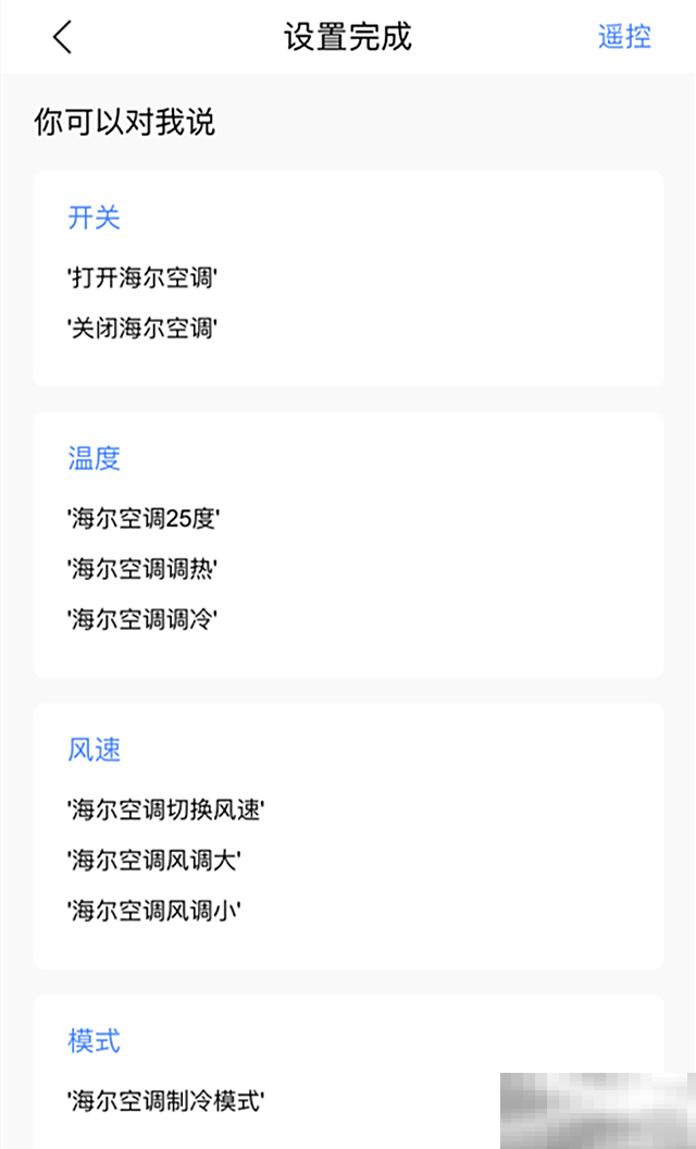 智能音箱怎么控制空调