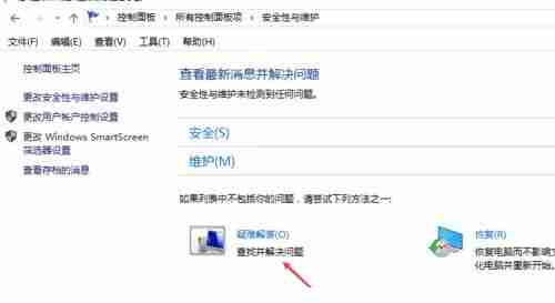 Win10如何进入疑难杂症界面-Win10进入疑难杂症界面的方法