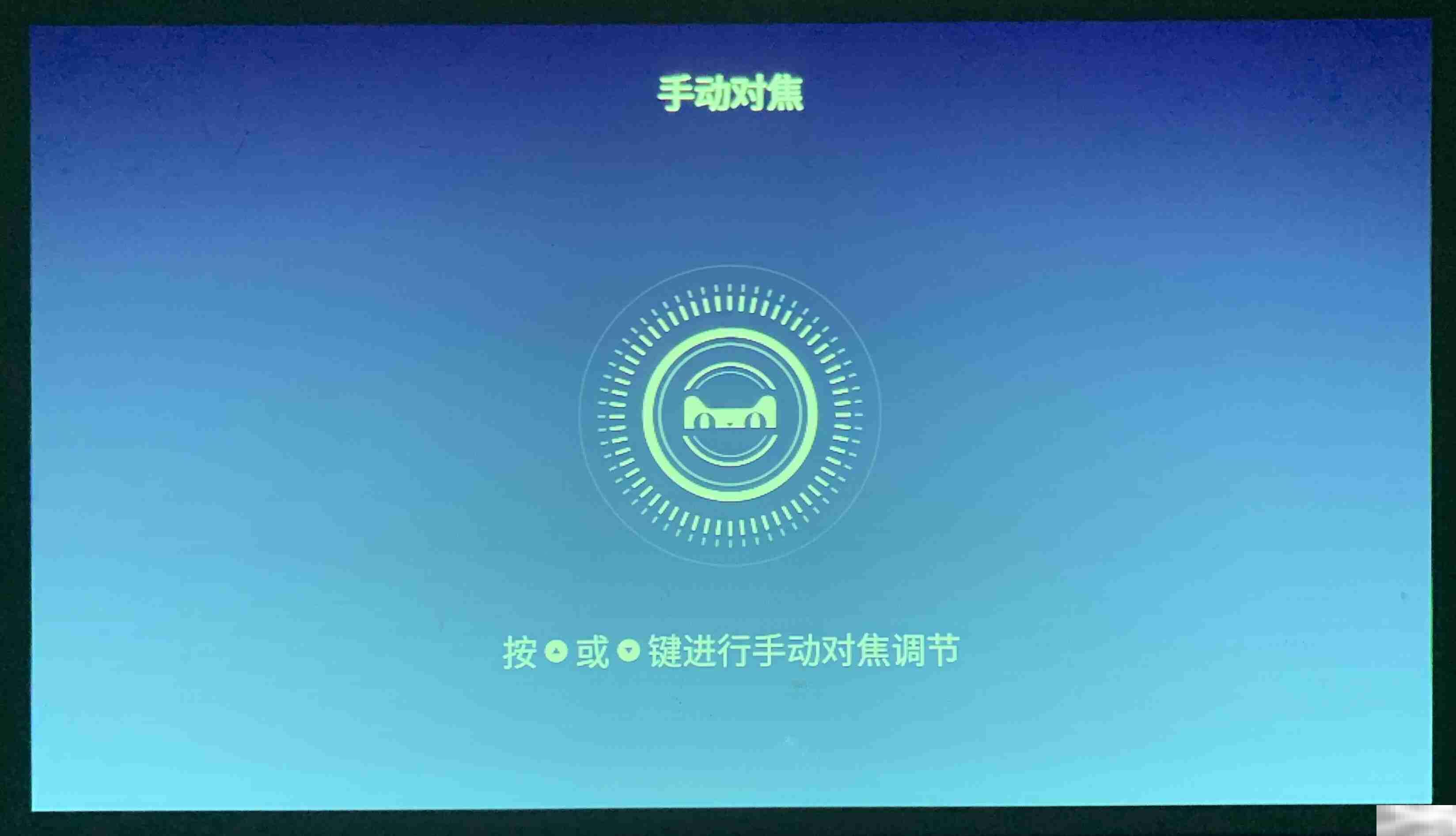 天猫魔屏不对焦了怎么办