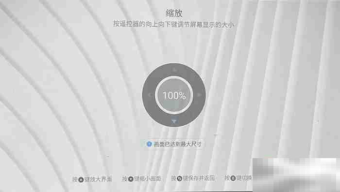 天猫魔屏怎么设置屏幕大小