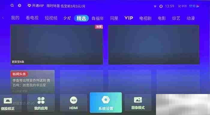 天猫魔屏怎么设置屏幕大小