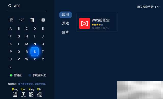大眼橙投影机怎么安装wps软件