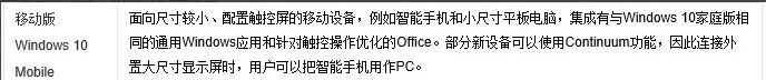 Win10版本有啥区别-Win10版本之间的区别对照表