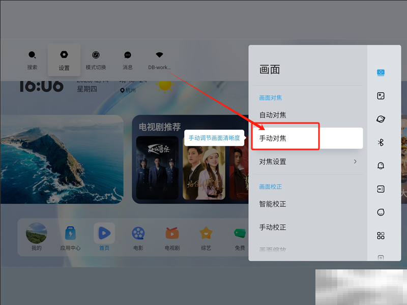当贝D6X画面模糊遥控器怎么调