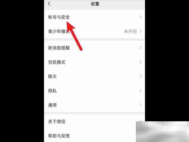 怎样解绑微信手机号