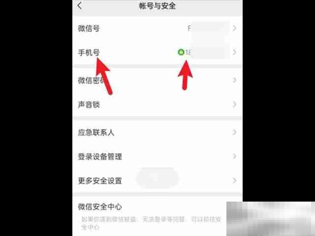 怎样解绑微信手机号