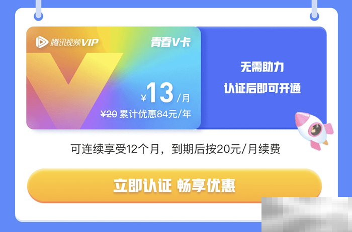 腾讯视频有学生会员吗