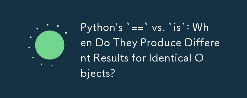 Python の `==` と `is`: 同一のオブジェクトに対して異なる結果が生成されるのはどのような場合ですか?