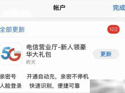 苹果12怎么更新软件