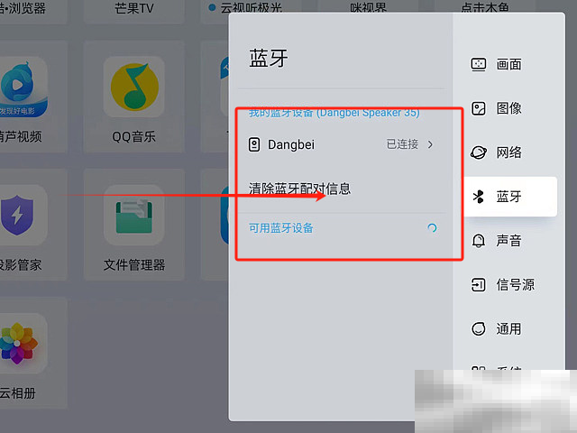 当贝D6X怎么连接蓝牙音响