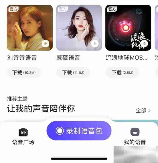 导航声音怎么换人