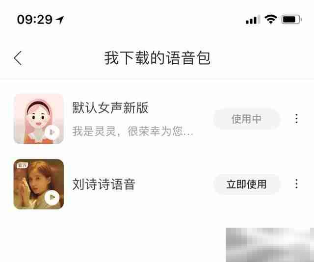 导航声音怎么换人