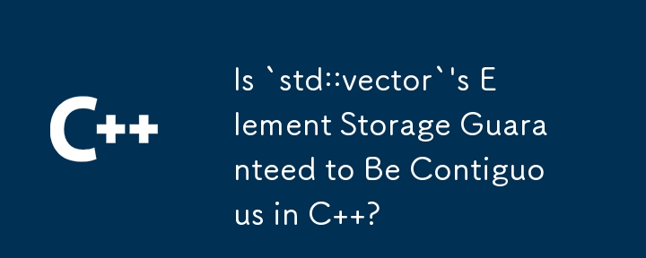 `std::벡터`의 요소 저장소가 C에서 연속적이라는 것이 보장됩니까?
