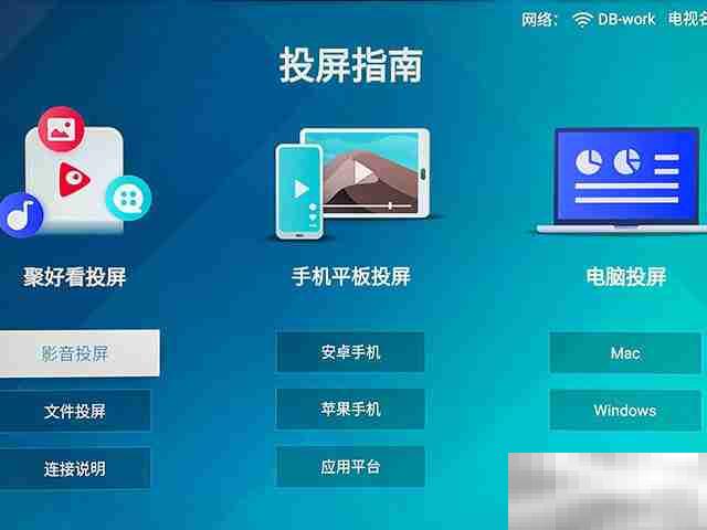 海信电视怎么打开投屏功能