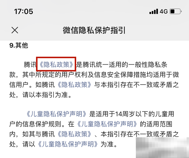 微信朋友圈广告关闭方法