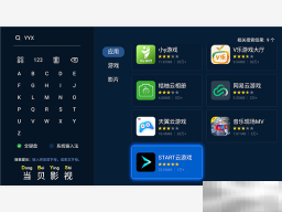 云游戏怎么玩