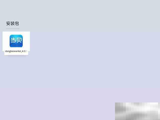 当贝X5SPro怎么安装软件