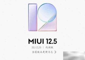 小米11怎么升级MIUI12.5