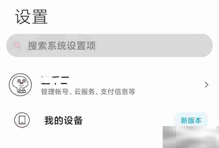 小米11怎么升级MIUI12.5