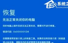 Win10蓝屏提示CMUCSI_FAILURE怎么办-提示0x000001D8解决方法