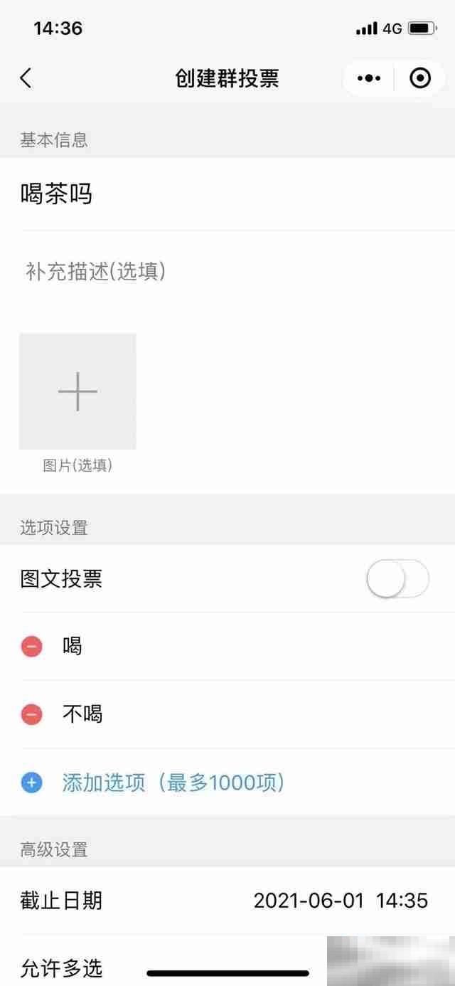 微信怎么发起投票