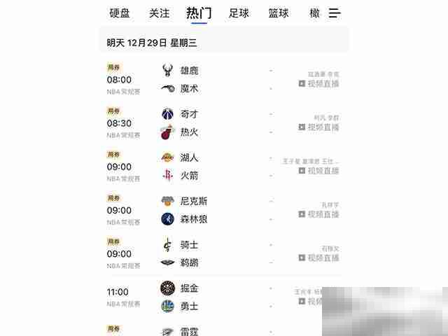 在哪看nba直播