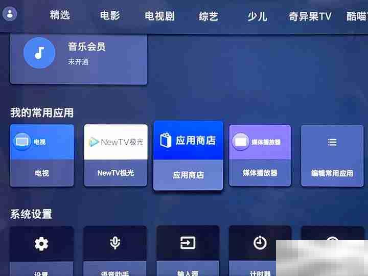 智能电视怎么找到应用商店