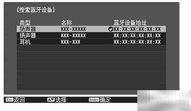 爱普生5600怎么连接蓝牙设备