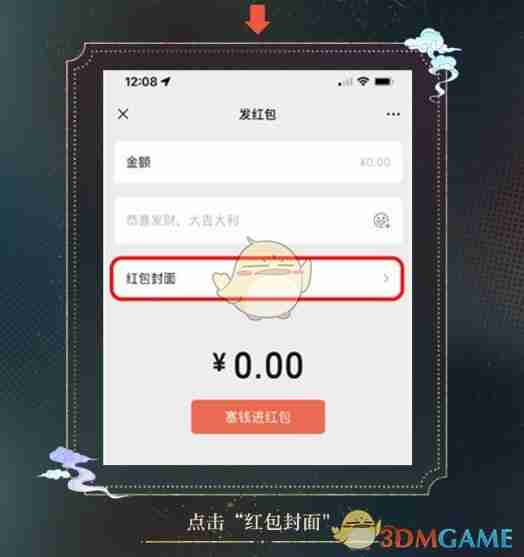 《光与夜之恋》2024年第一轮微信专属红包封面兑换方法