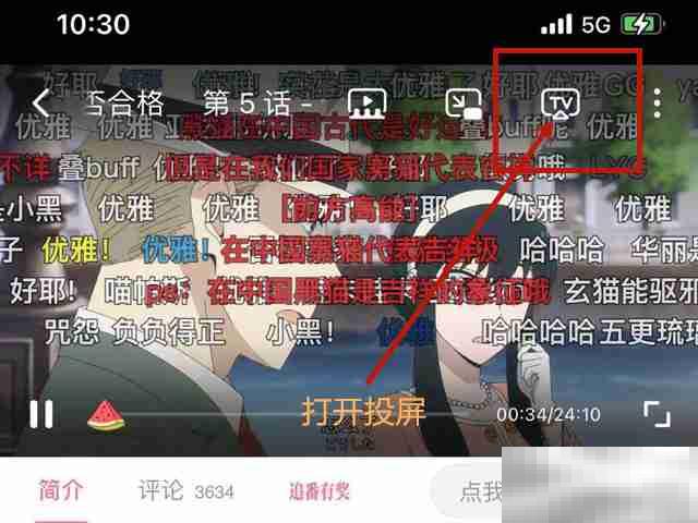 bilibili怎么投屏到电视