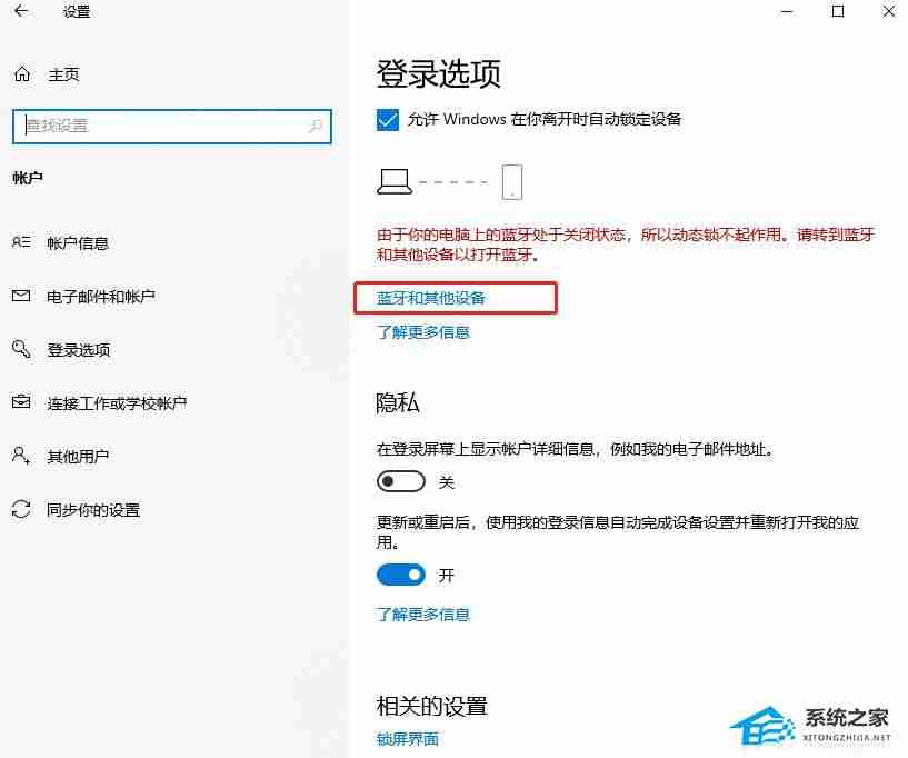 Win10提示“由于無配對設備,動態鎖未工作”怎么辦