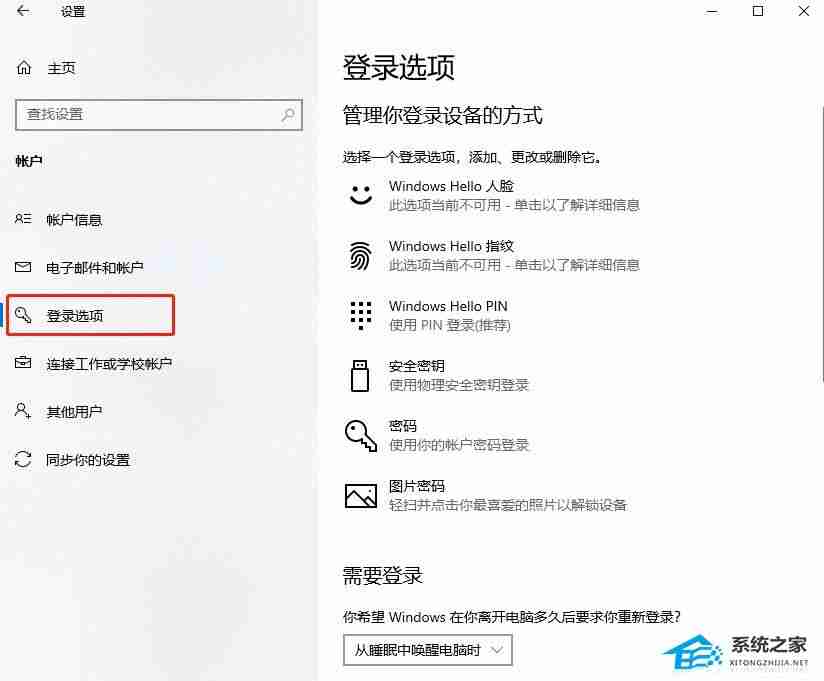 Win10提示“由于無配對設備,動態鎖未工作”怎么辦