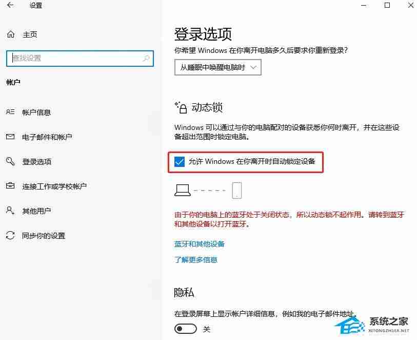 Win10提示“由于无配对设备,动态锁未工作”怎么办