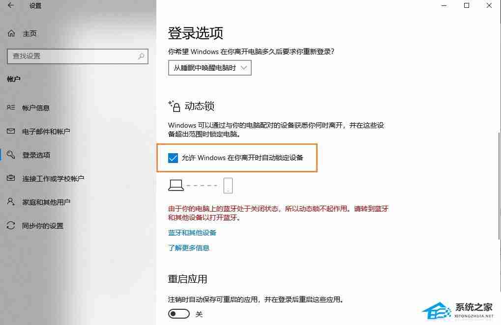 Win10提示“由于無配對設備,動態鎖未工作”怎么辦