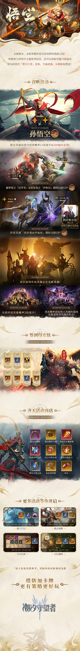 安敢欺我华夏无神！《潮汐守望者》首个国风英雄孙悟空震撼登场！